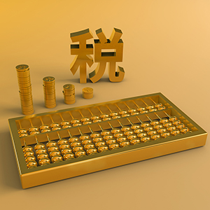 財稅服務